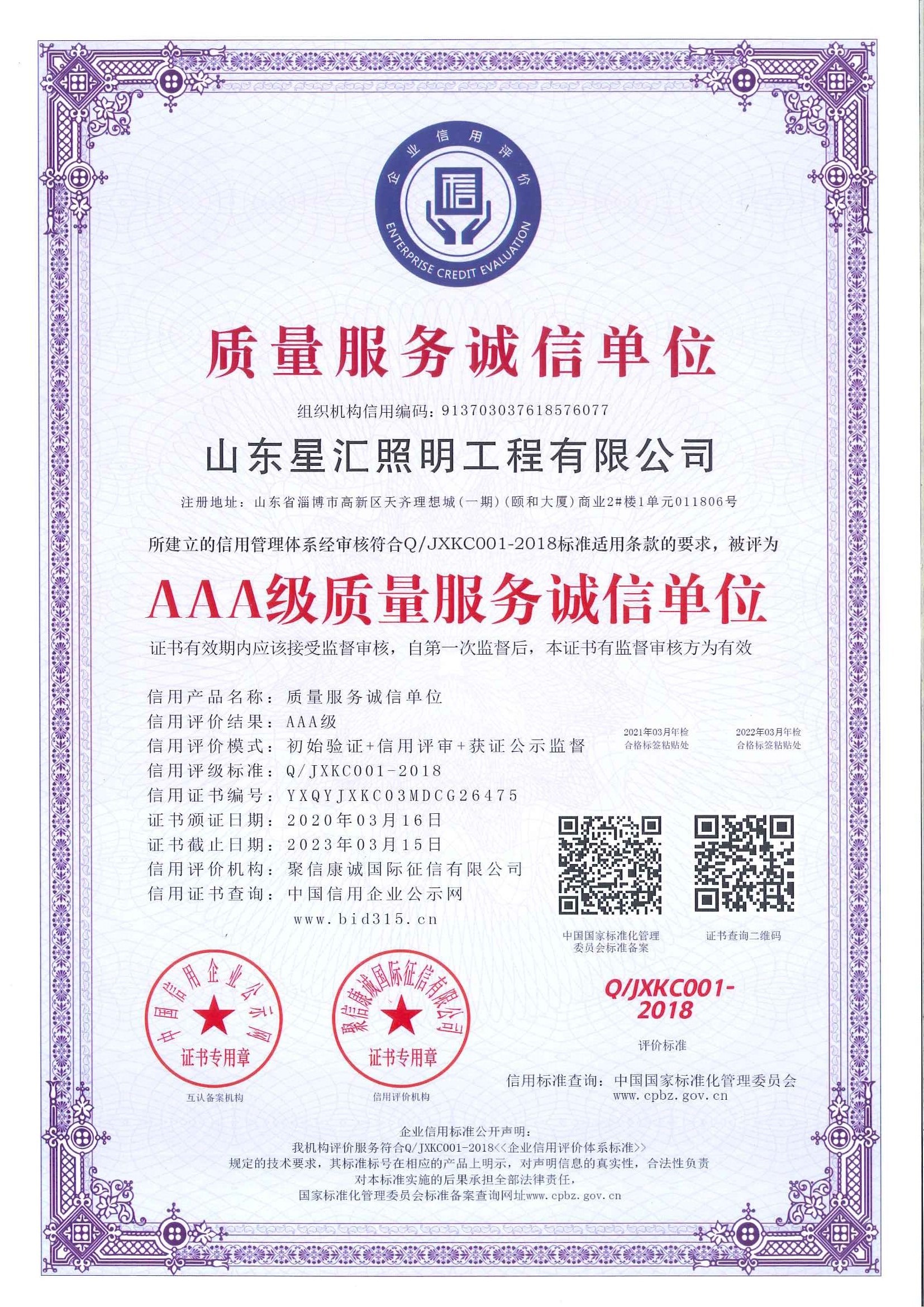 3A級質量服務誠信單位